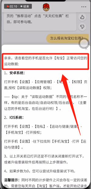 淘寶里天天紅包賽同步失敗怎么解決？天天紅包賽同步失敗解決方法說明