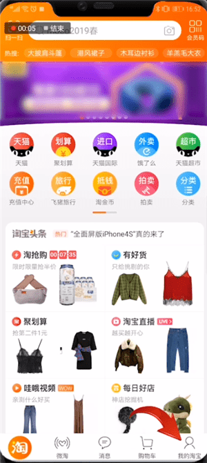 在淘寶里怎么找到天天紅包賽錢？找到天天紅包賽錢流程分享