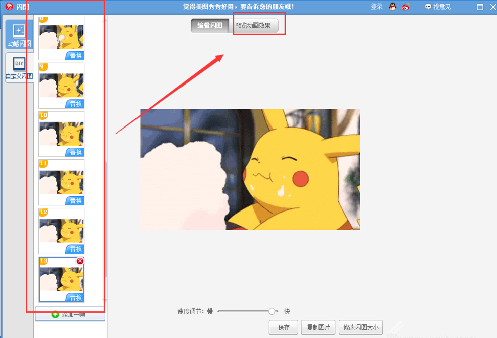 美圖秀秀怎么制作GIF動畫？制作GIF動畫操作流程詳解
