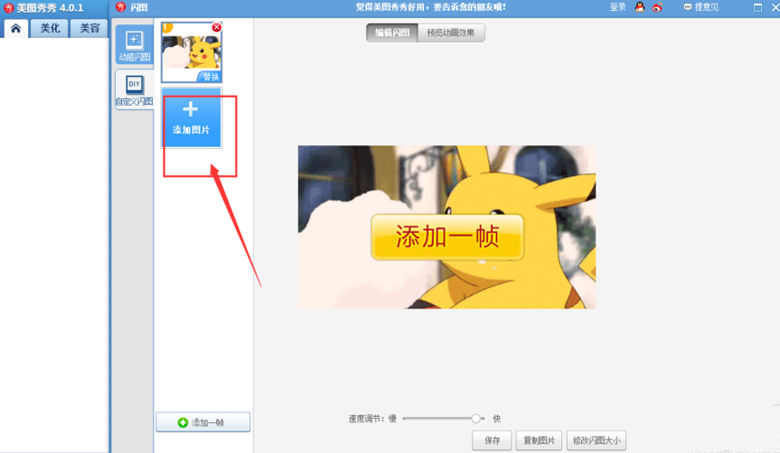 美圖秀秀怎么制作GIF動畫？制作GIF動畫操作流程詳解