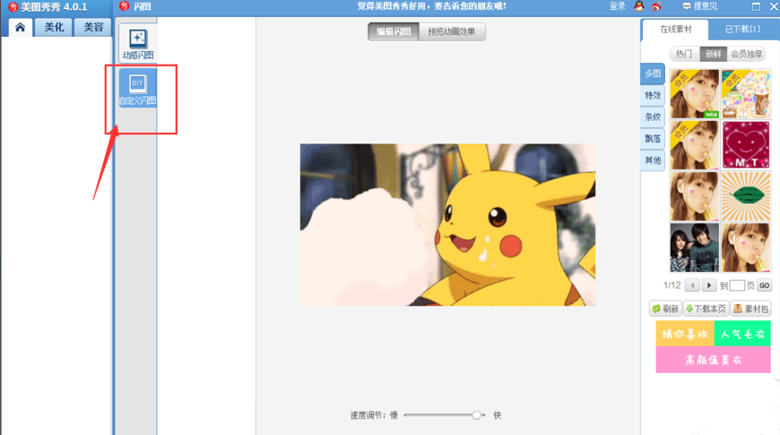 美圖秀秀怎么制作GIF動畫？制作GIF動畫操作流程詳解