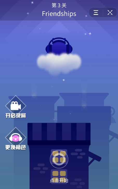 在抖音里怎么玩音躍球球進行錄屏？玩音躍球球進行錄屏的方法說明