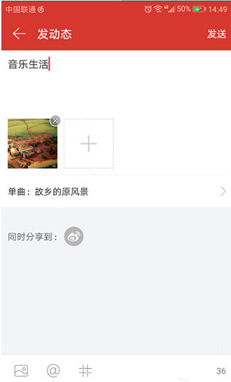 在網(wǎng)易云音樂里怎么發(fā)動態(tài)?網(wǎng)易云音樂發(fā)動態(tài)的方法介紹