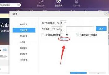 百度音樂怎么設(shè)置下載任務(wù)個數(shù) 下載任務(wù)個數(shù)設(shè)置方式一覽