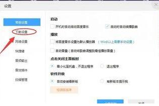 百度音樂怎么設(shè)置下載任務(wù)個數(shù) 下載任務(wù)個數(shù)設(shè)置方式一覽