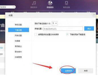 百度音樂怎么設(shè)置下載任務(wù)個數(shù) 下載任務(wù)個數(shù)設(shè)置方式一覽