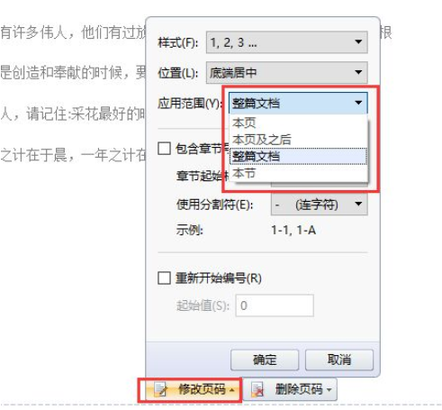 wps2007如何插入頁碼？wps2007插入頁碼圖文介紹