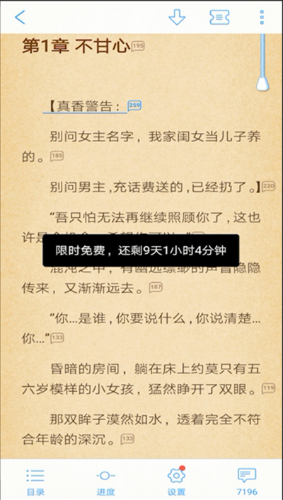 qq閱讀怎么進行調進度？qq閱讀調進度方法介紹