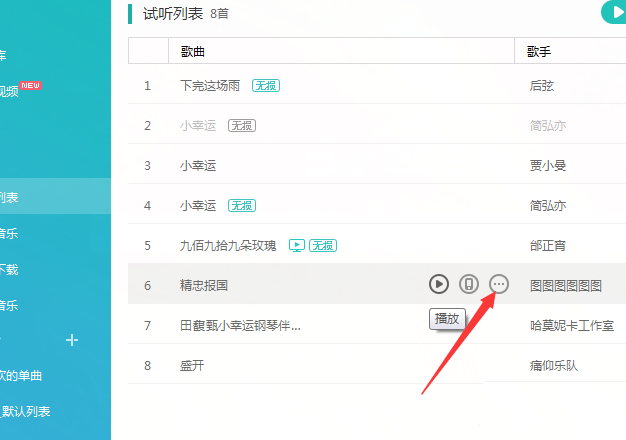 百度音樂怎么移動歌曲位置?移動歌曲位置方法分享