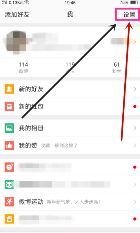 新浪微博如何設置快速拖動功能?設置快速拖動功能的步驟分享