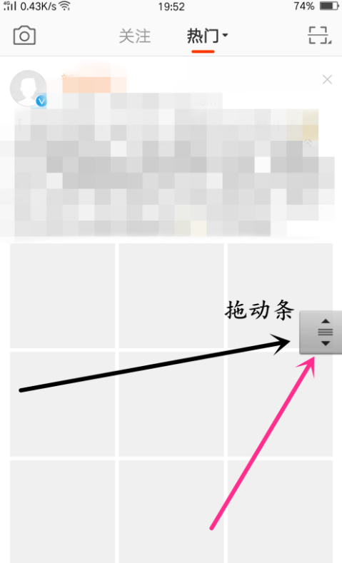新浪微博如何設置快速拖動功能?設置快速拖動功能的步驟分享