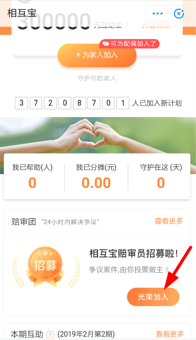 在支付寶里怎么認證成相互寶陪審員?認證成相互寶陪審員的步驟說明