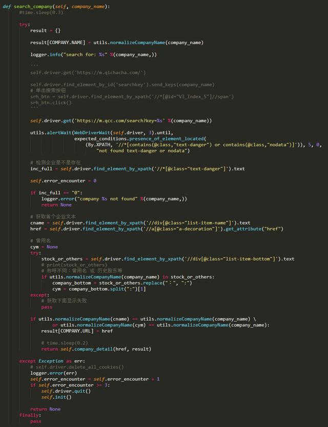 使用python無賬號無限制獲取企查查信息的實例代碼
