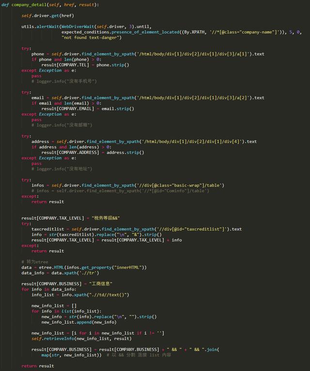 使用python無賬號無限制獲取企查查信息的實例代碼