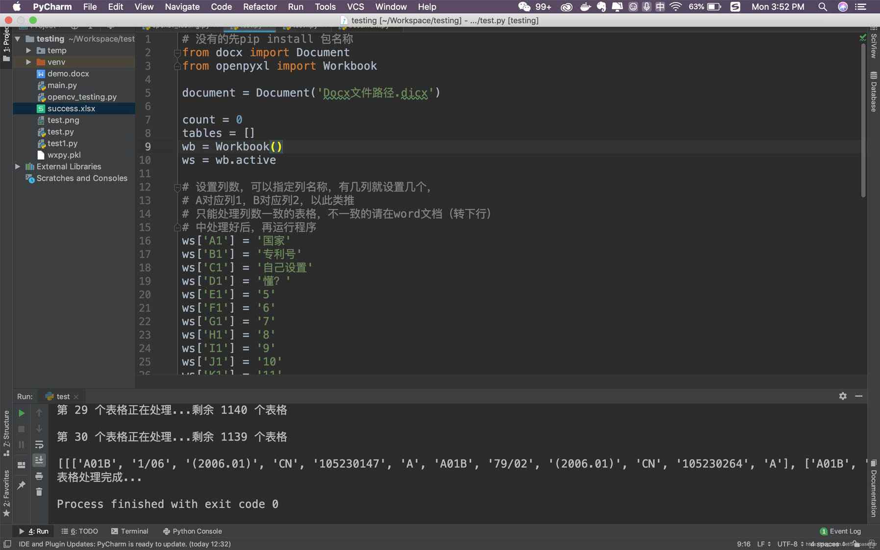 Python實現Word表格轉成Excel表格的示例代碼