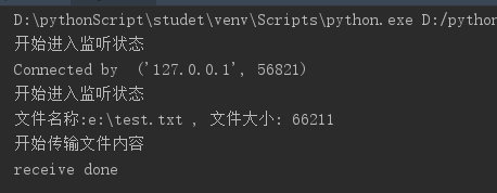 Python基于stuck實現scoket文件傳輸