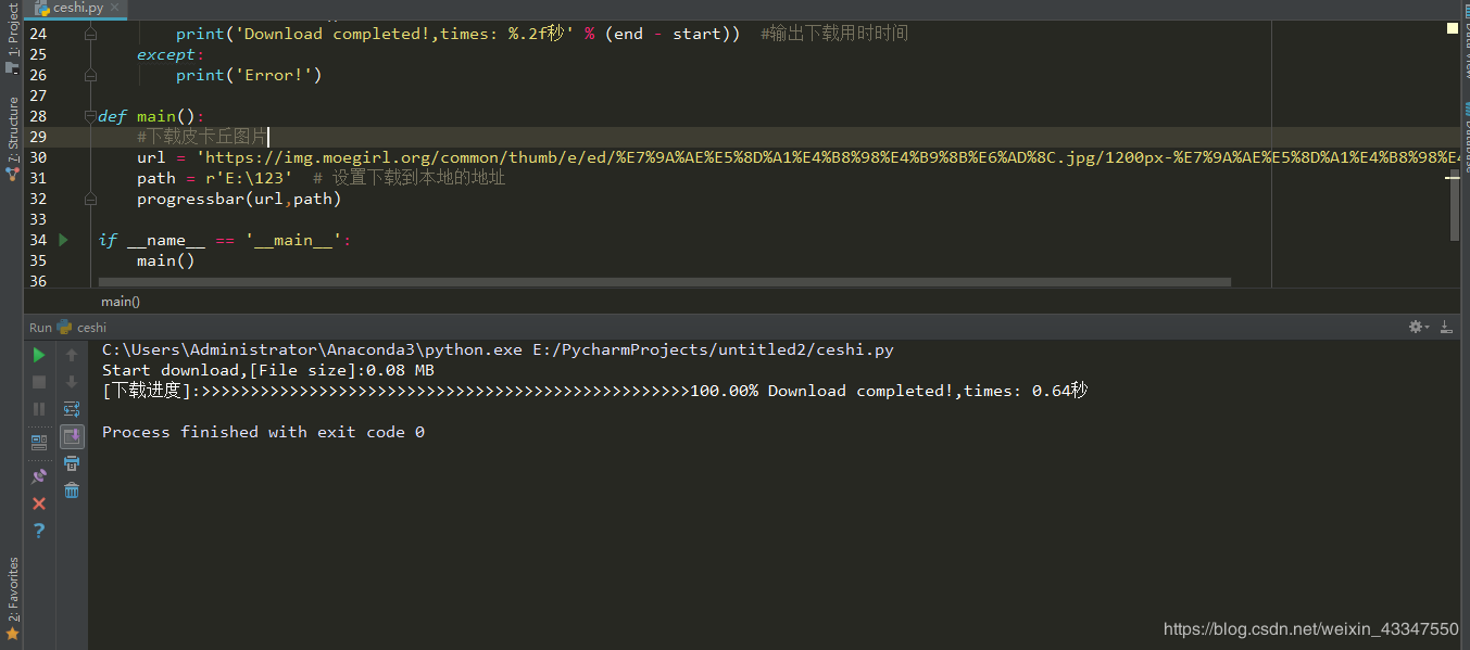 Python 給下載文件顯示進度條和下載時間的實現