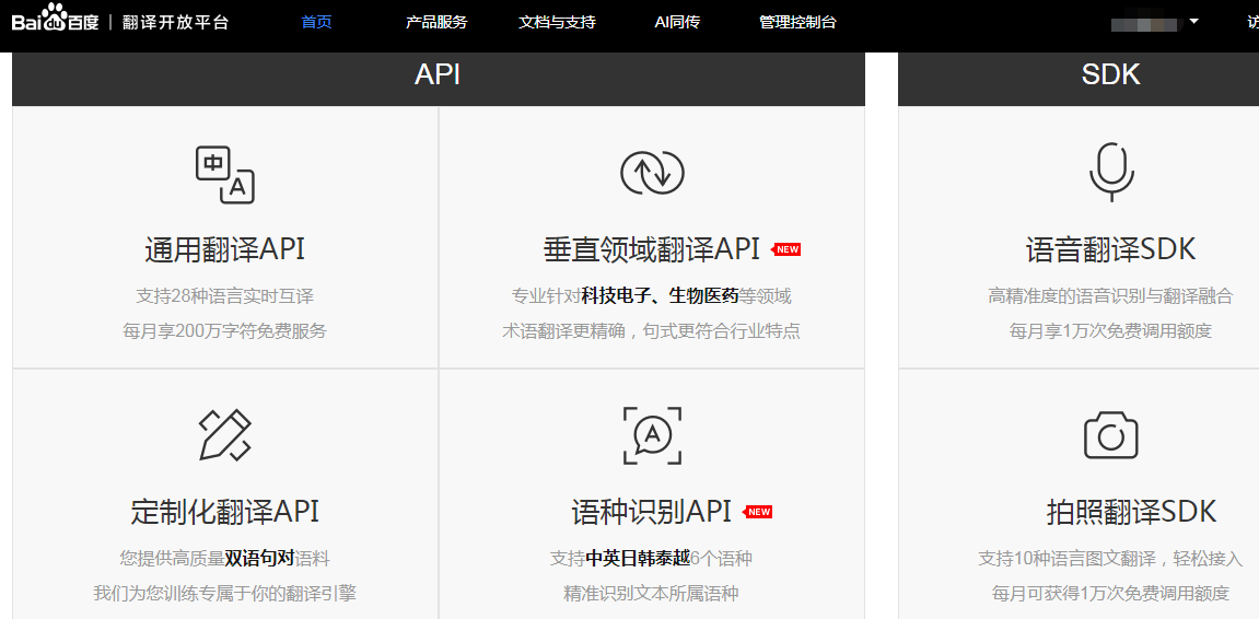 Python如何通過百度翻譯API實現翻譯功能