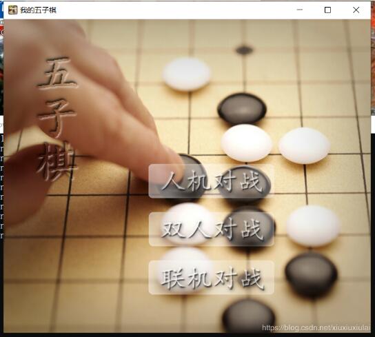 python實現人機五子棋