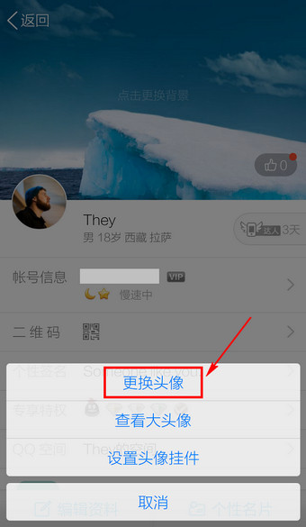 QQ如何設置頭像?QQ設置頭像流程說明