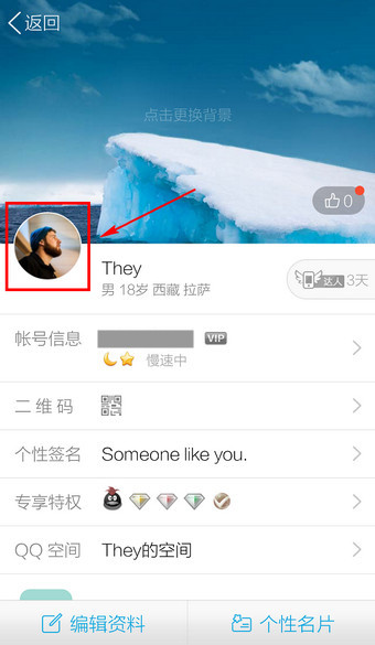 QQ如何設置頭像?QQ設置頭像流程說明