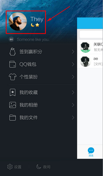 QQ如何設置頭像?QQ設置頭像流程說明