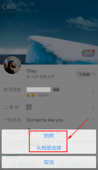 QQ如何設置頭像?QQ設置頭像流程說明