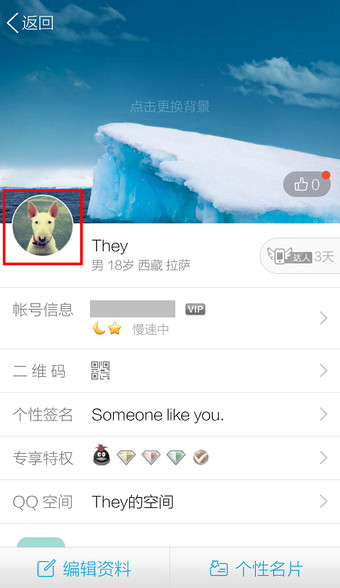 QQ如何設置頭像?QQ設置頭像流程說明