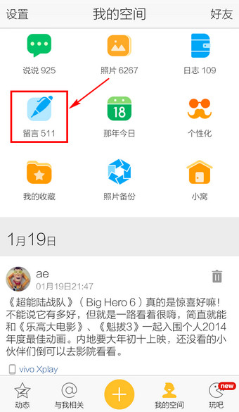 在QQ里怎么刪掉留言？QQ里刪掉留言的方法說(shuō)明