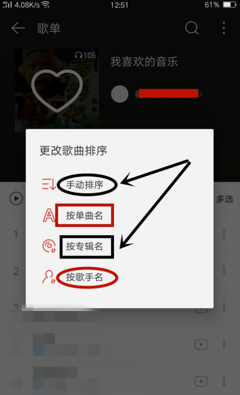 在網易云音樂里怎么給歌曲排序?網易云音樂給歌曲排序方法介紹