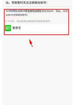 微信如何查詢賬號綁定應(yīng)用記錄？查詢賬號綁定應(yīng)用記錄流程講解