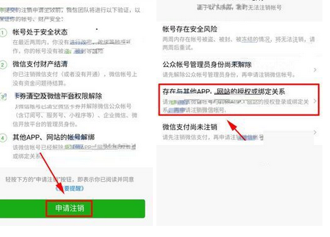 微信如何查詢賬號綁定應(yīng)用記錄？查詢賬號綁定應(yīng)用記錄流程講解