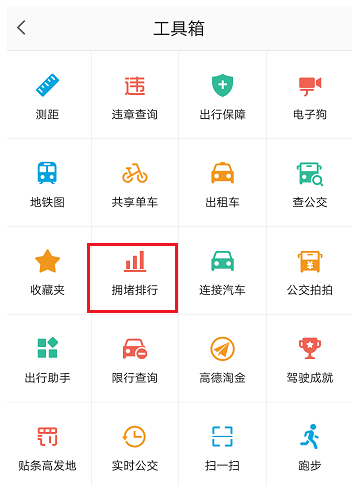高德地圖如何查看道路情況？查看道路情況的方法說明