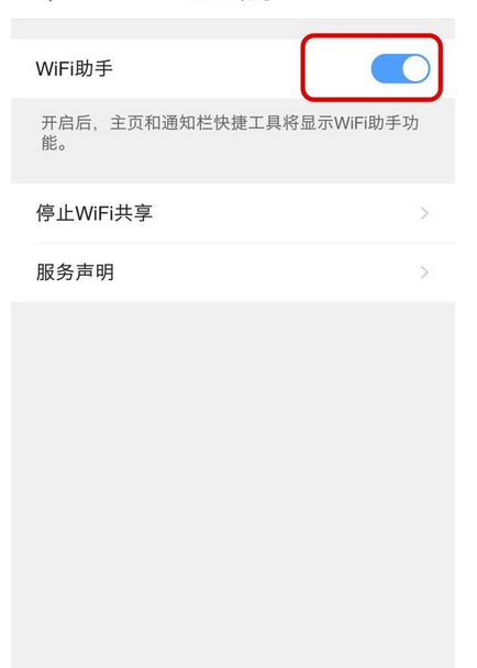 QQ瀏覽器怎么關掉WiFi助手?關掉WiFi助手的流程介紹