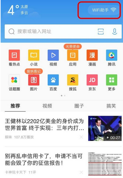 QQ瀏覽器怎么關掉WiFi助手?關掉WiFi助手的流程介紹