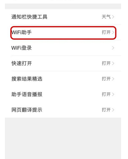 QQ瀏覽器怎么關掉WiFi助手?關掉WiFi助手的流程介紹