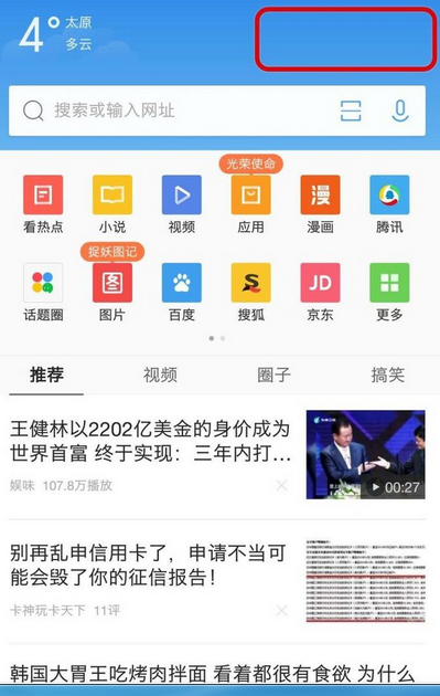 QQ瀏覽器怎么關掉WiFi助手?關掉WiFi助手的流程介紹