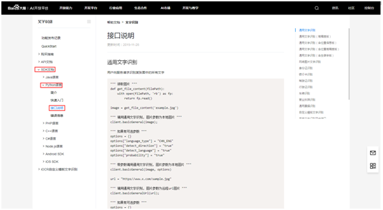 Python文字截圖識別OCR工具實例解析