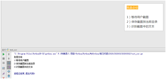Python文字截圖識別OCR工具實例解析