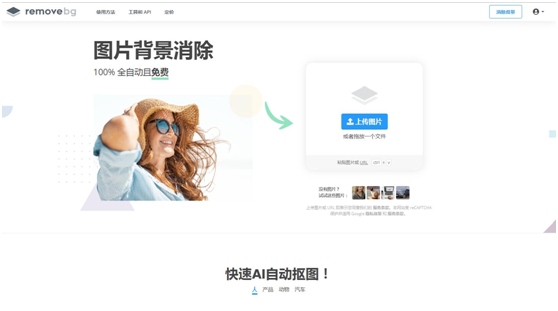 Python實現AI自動摳圖實例解析
