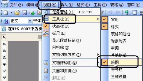 wps2007怎么插入漂亮頁碼樣式？wps2007插入漂亮頁碼樣式步驟分享