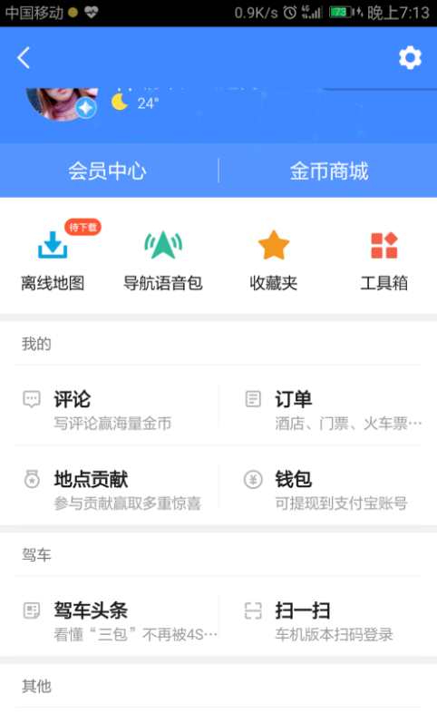 高德地圖怎么設置導航偏好？設置導航偏好的方法說明