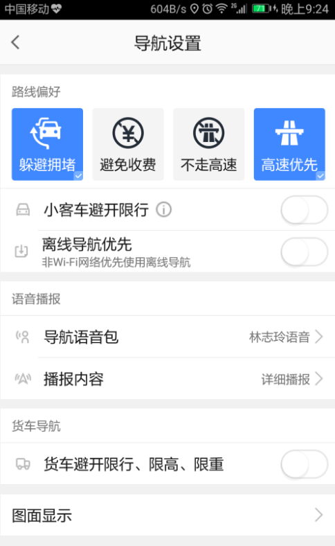 高德地圖怎么設置導航偏好？設置導航偏好的方法說明