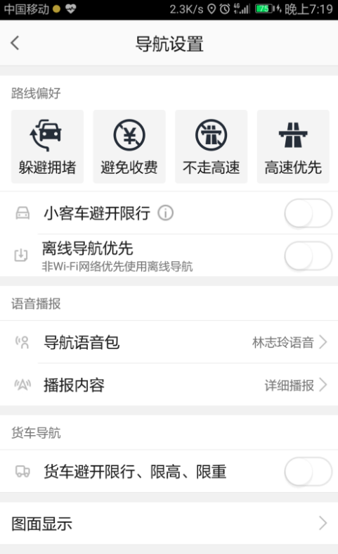 高德地圖怎么設置導航偏好？設置導航偏好的方法說明