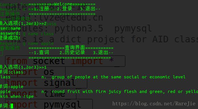 python實現電子詞典