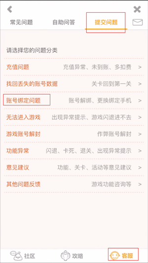 開心消消樂APP如何解綁微信？解綁微信的技巧分享