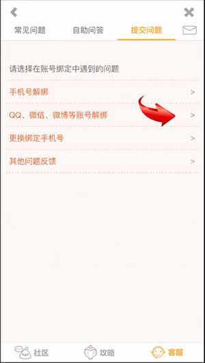 開心消消樂APP如何解綁微信？解綁微信的技巧分享