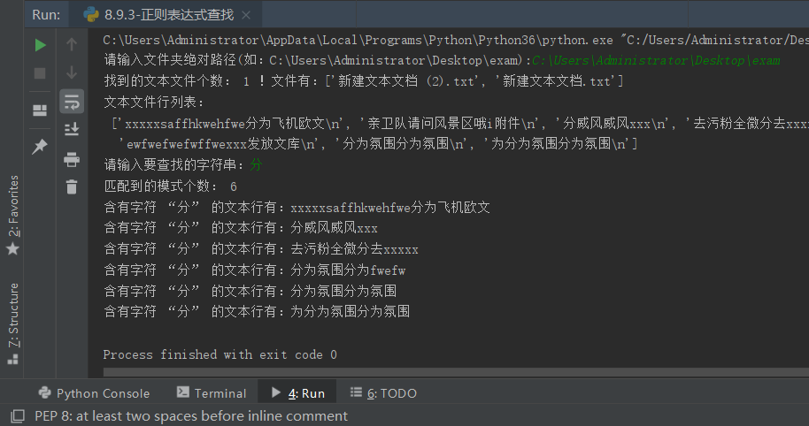 Python編程快速上手——正則表達式查找功能案例分析
