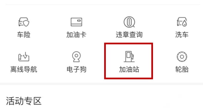 百度地圖APP怎么找附近加油站？找附近加油站的方法分享