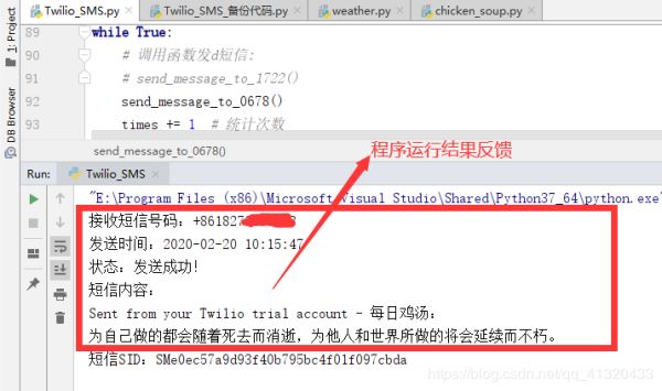 15行Python代碼實現免費發送手機短信推送消息功能